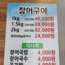 바다돌장어구이 이미지