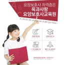 담양요양보호사교육원