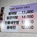 청해동태전문점 이미지