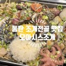 오아시스온 | 동탄 오아시스 조개전골맛집 : 조개 실컷 먹고 온 솔직후기