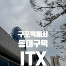 구명역 | 역 김밥포장 ㅣ구포역 참치김밥 ㅣ 부산 구명역 김밥 ㅣ 부산 itx 구포 김밥 ㅣ구명역에서 구포역 가는 법