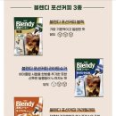 블랙포션 | 일본 캡슐커피 블렌디 포션커피 로우슈거/블랙 카페인 맛 후기