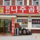 광산나주곰탕 이미지