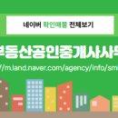 클릭부동산공인중개사사무소 이미지