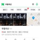 청주우동 - 청주시 흥덕구 강내면 | 청주우동