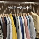 시장4길 | 남대문 아동복 아기옷 평일 쇼핑 주차 정보 후기 (보니토, 멜멜, 오뜨베베, 아오스타 등)