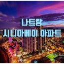 시니아 - 부산진구 중앙대로 717 | 시니아