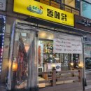 검암역맛집 돌메닭 바베큐 치즈에 퐁당 빠진 치킨 냠냠