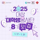 [공지] [대상 대학생 봉사단 8기] 최종 합격 후기(서류 + 면접)