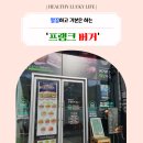프랭크버거 평촌오비즈타워점 이미지