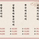 용덕장코다리 대연점 | [부산 대연동 코다리] 대연동에 코다리찜 찾는다면 여기로 대연동 밥집 &#39;용덕장코다리&#39;