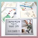 그림책교육지도사 | [공지] 그림책원예교육지도사 창업반 수업후기 그림책원예교육지도사 자격증반모집안내 6월평일반주말반...