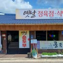 옛날정육점 이미지