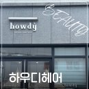 레드헤어 | 2025 가을 염색 추천 광주 쌍촌동 미용실 하우디헤어 레드브라운 후기