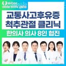 안양한방병원 | 동안구 비산동 한의원 365매일한방병원 안양평촌 진료시간 접근성 이용후기