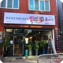 부대통령(상지대점)