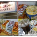 메가쇼 다녀왔어요~~ 정말 볼거리가 많네요 ㅎㅎㅎ