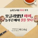 푸른빌딩 | [학부모] 위례중앙초6 어머니 후기 &#34;모글리였던 아이, 늘푸른에서 길을 찾다&#34;