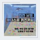 마더스룸 키즈카페 이미지
