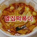 옆집떡볶이의정부역점