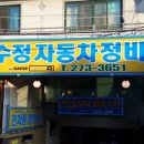 경남카서비스(경남부분정비) 이미지