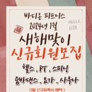 바디온 피트니스 이미지