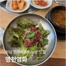 영천한우 | [내돈내산] 청담맛집 영천영화 후기｜한우와 육회비빔밥이 유명