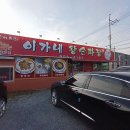 이가네왕손짜장 이미지
