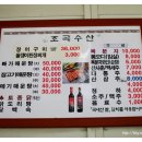 조곡수산