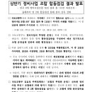 ﻿상반기 정비사업 조합합동점검 결과 발표 이미지