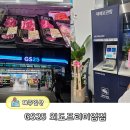 GS25 제주평화로점 | 제주 외도동 편의점 추천 GS25 외도프리엄점 방문 후기
