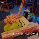 제주옥탑거제
