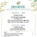 스튜디오139