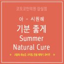 코모코한의원 이미지