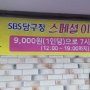 스페셜당구장 이미지