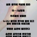 삶은 생각의 착상에 따라 이미지