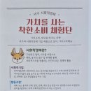 학교 교육용 강좌 | 가치를 사는 착한소비 체험단 체험강좌 &lt;움직여봐! 말해봐! 내 인형 이야기&gt; 수강 후기