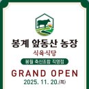 앞동산농장 이미지