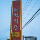 태현농원