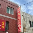 만우장 | 먹을텐데 부산 탕수육 맛집 만우장 내돈내산 후기