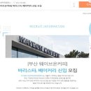(주)빈크러쉬커피컴퍼니 이미지