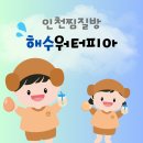 해수워터피아 이미지