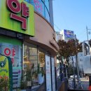 명약국 이미지
