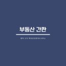 백호공인중개사사무소 이미지