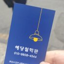 혜당한의원 이미지