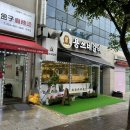 용쓰네갈비거제아주점