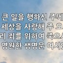 찬송가 615장 그 큰 일을 행하신 이미지