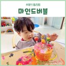 과천미술치료 마인드버블 키즈 원데이클래스 후기