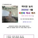 어린이 독서퀴즈(1월) 이미지