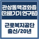 사인미상 판단 후 부검 그리고 관상동맥경화증 확인 후 산재로 해결된 사건의 조사경과